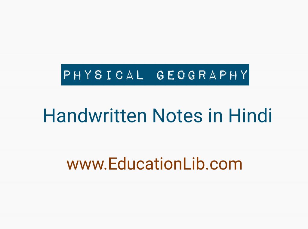 physical-geography-handwritten-notes-for-1st-grade-rpsc