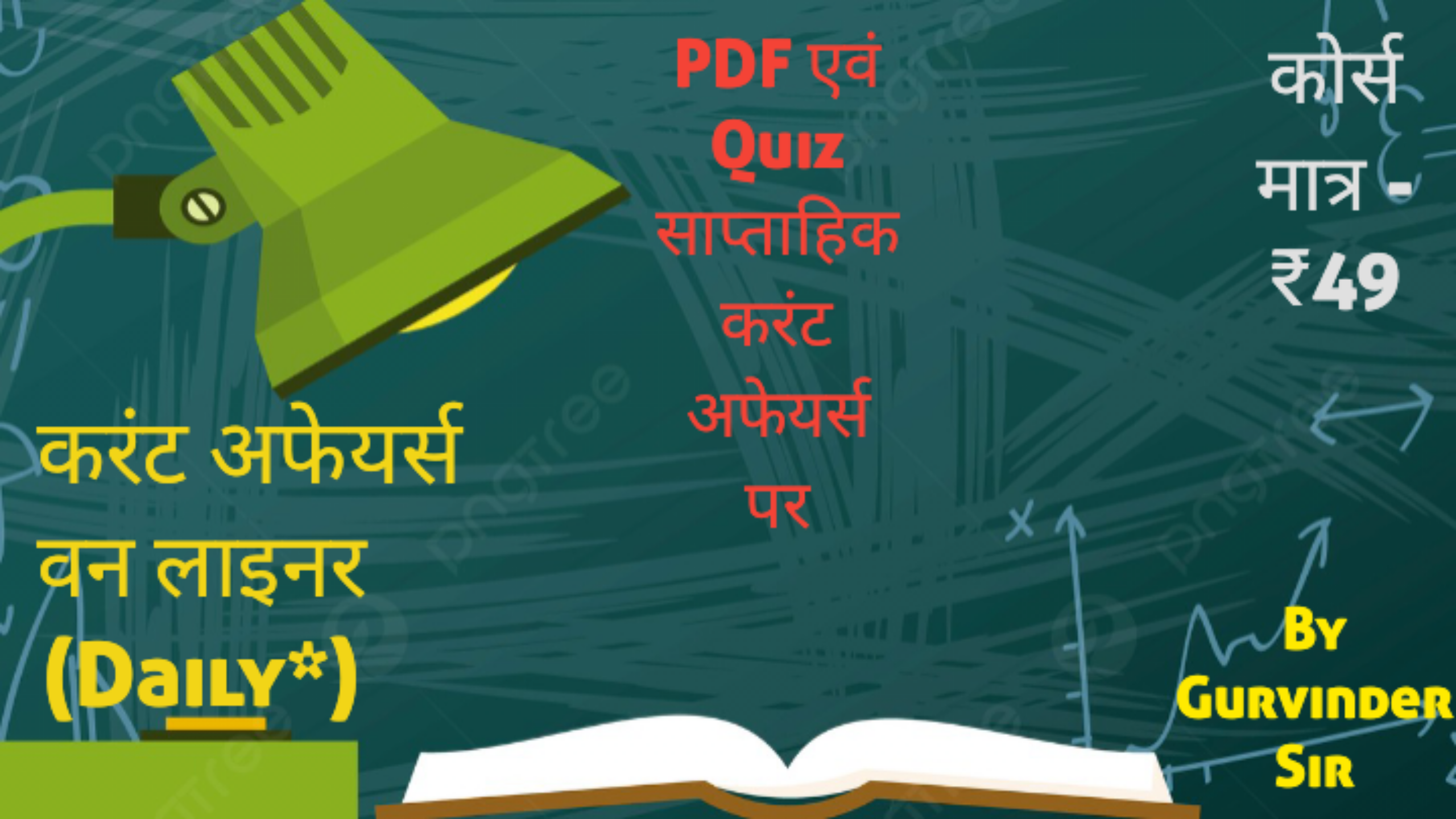Current Affairs Course (Hindi)