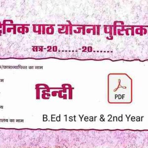 Hindi Lesson Plan for B.Ed (PDF)