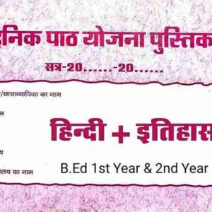 Hindi Lesson Plan & History Lesson Plan for B.Ed (PDF)