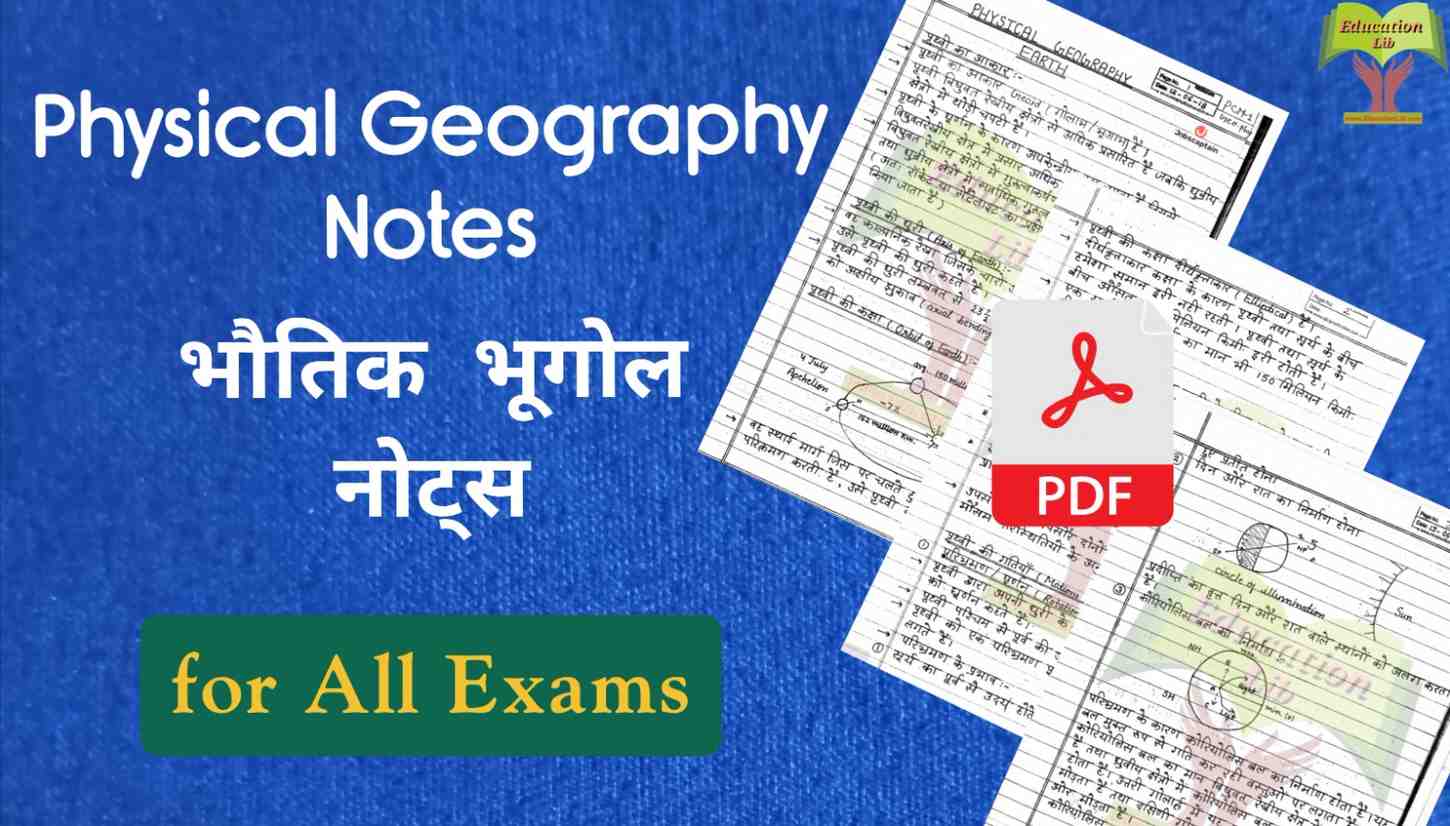 Physical Geography Notes in Hindi Pdf